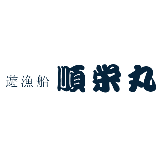 遊漁船順栄丸 兵庫県美方郡柴山沖で釣りを楽しみませんか？